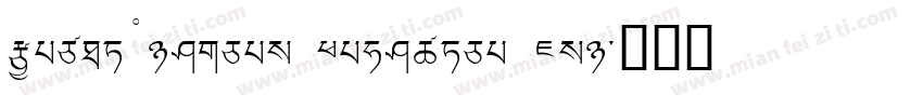 Yagpo Tibetan Sambhota Uni字体转换